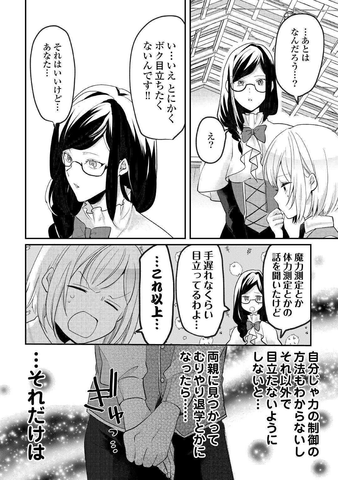 追い出されたら、何かと上手くいきまして 第10話 - Page 12