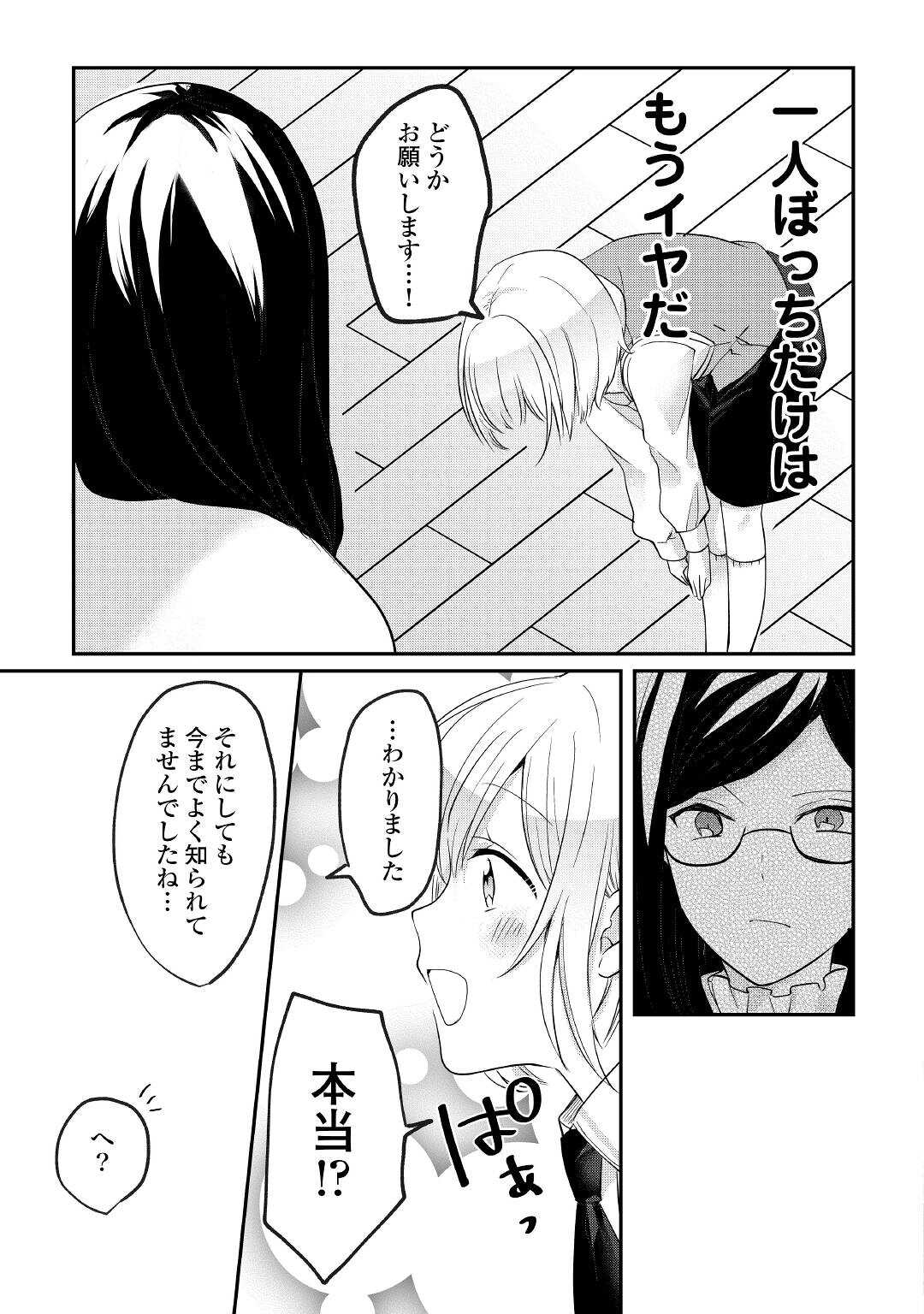 追い出されたら、何かと上手くいきまして 第10話 - Page 13