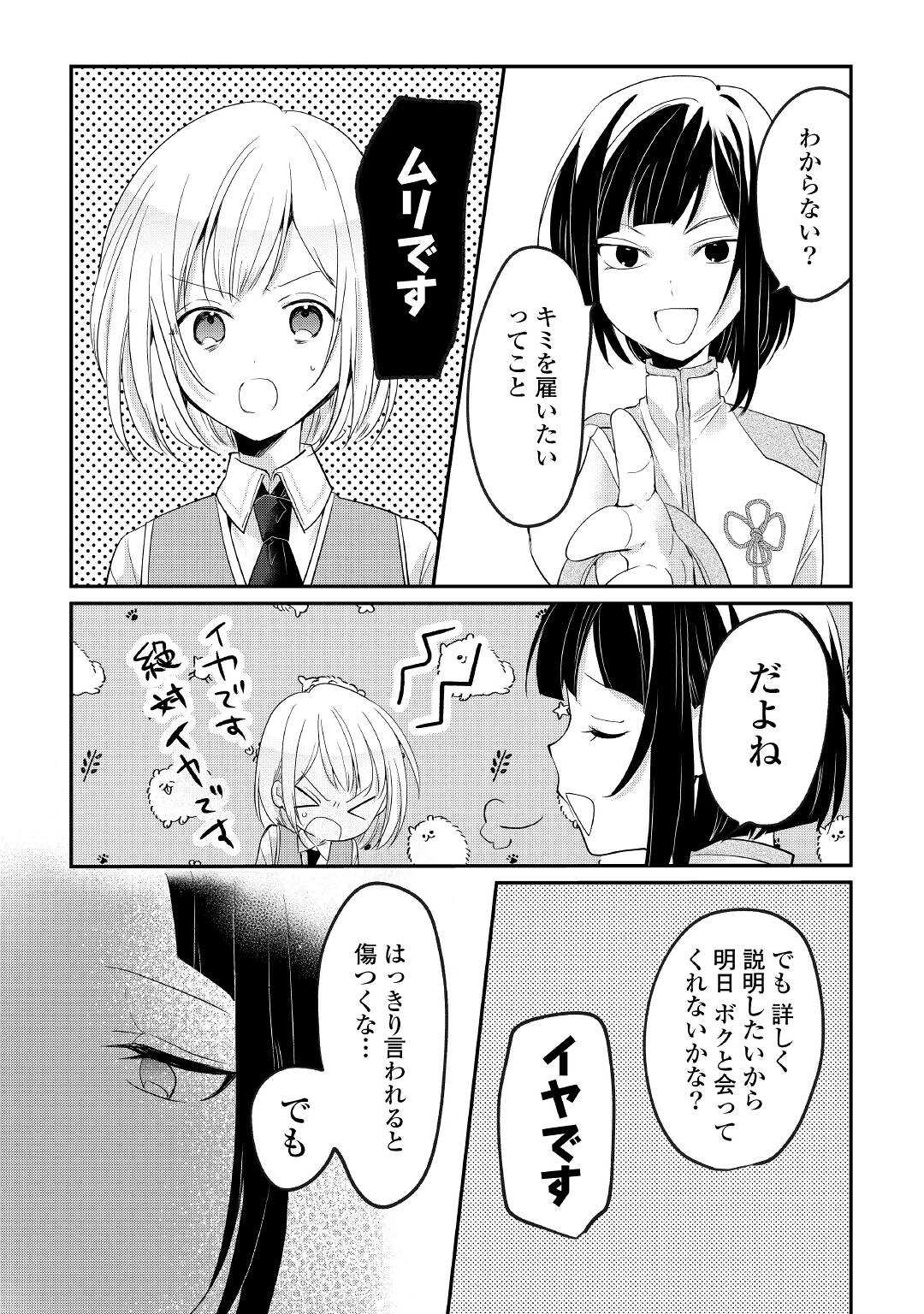 追い出されたら、何かと上手くいきまして 第10話 - Page 17