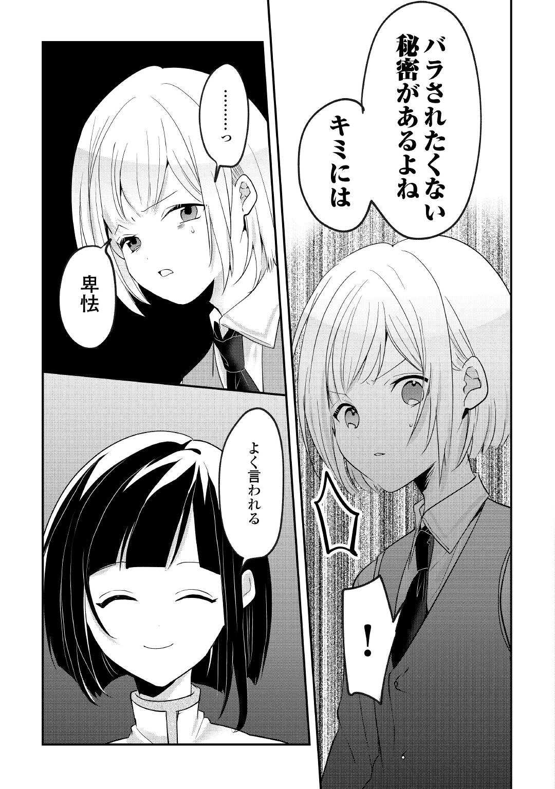 追い出されたら、何かと上手くいきまして 第10話 - Page 18