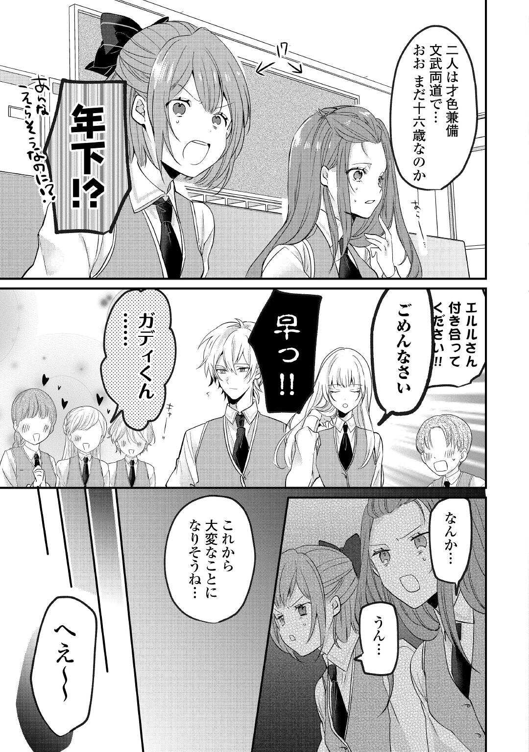 追い出されたら、何かと上手くいきまして 第10話 - Page 2