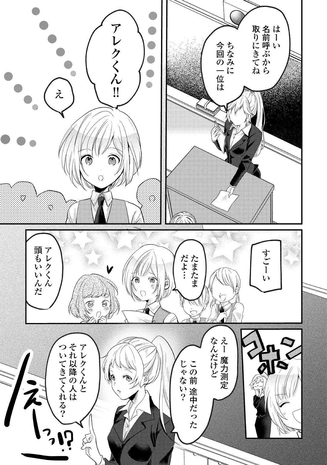 追い出されたら、何かと上手くいきまして 第10話 - Page 4