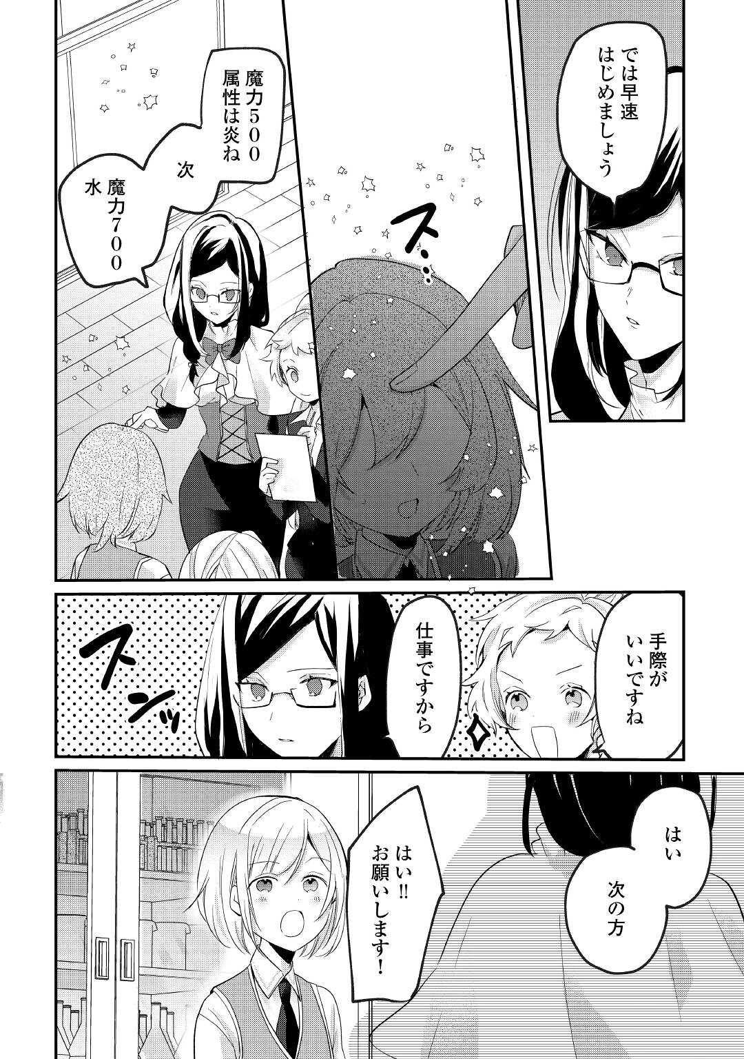 追い出されたら、何かと上手くいきまして 第10話 - Page 6