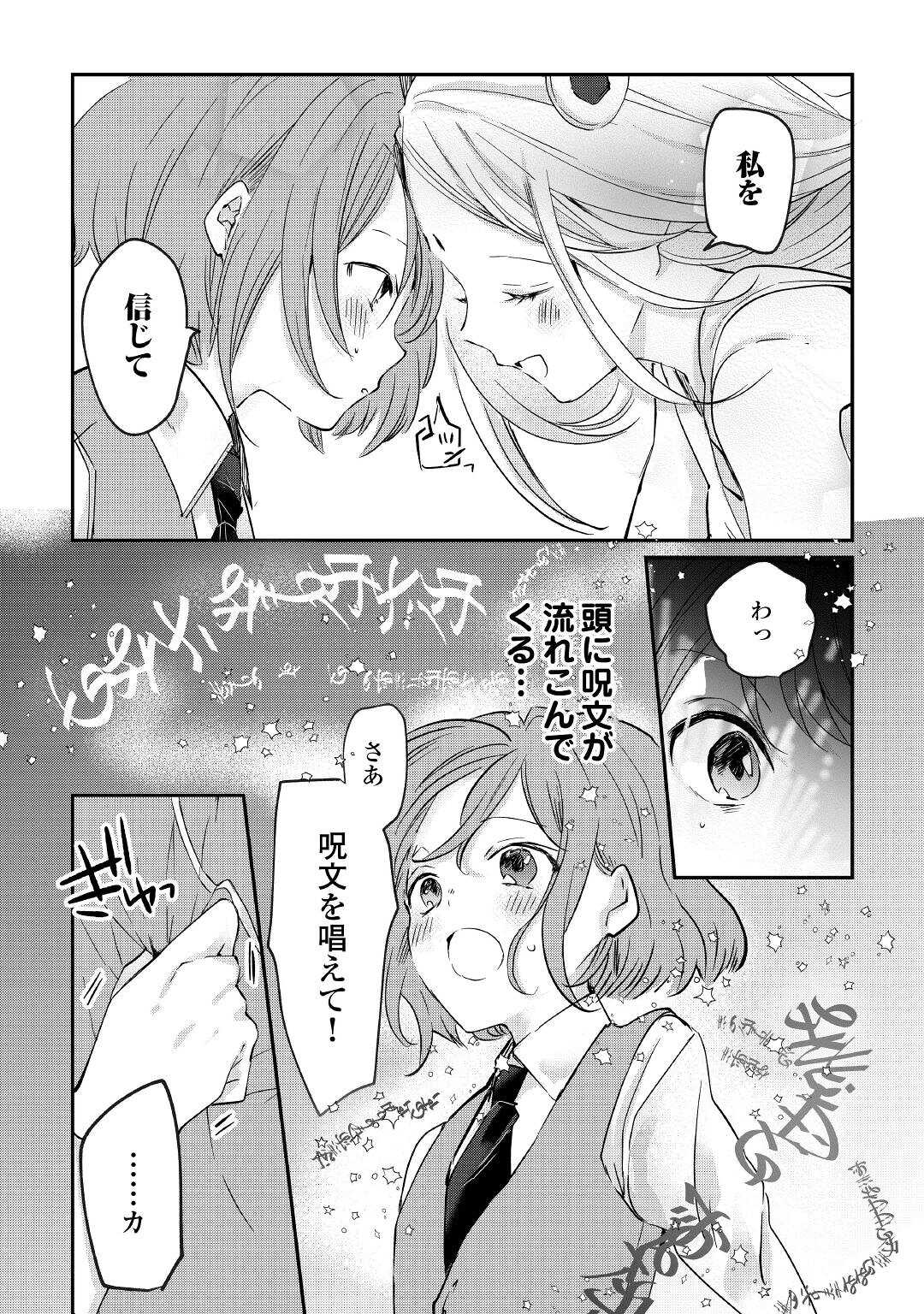 追い出されたら、何かと上手くいきまして 第9話 - Page 9