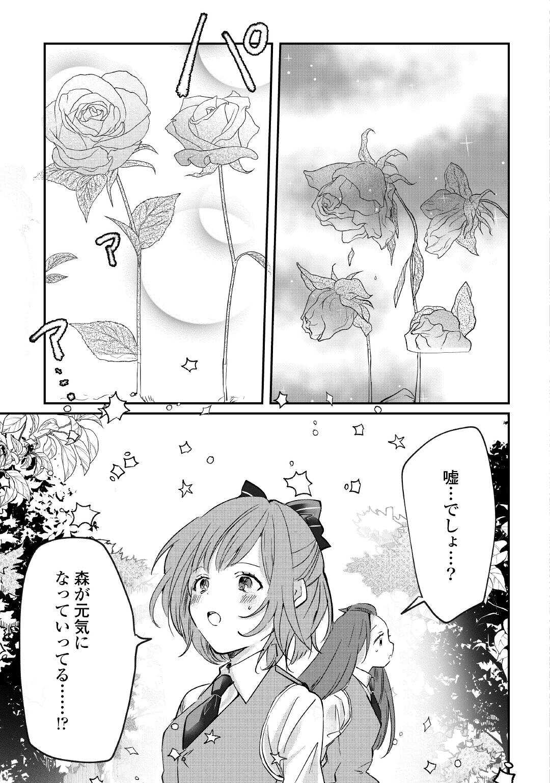 追い出されたら、何かと上手くいきまして 第9話 - Page 11