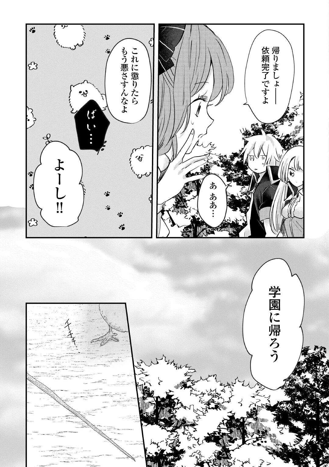 追い出されたら、何かと上手くいきまして 第9話 - Page 15