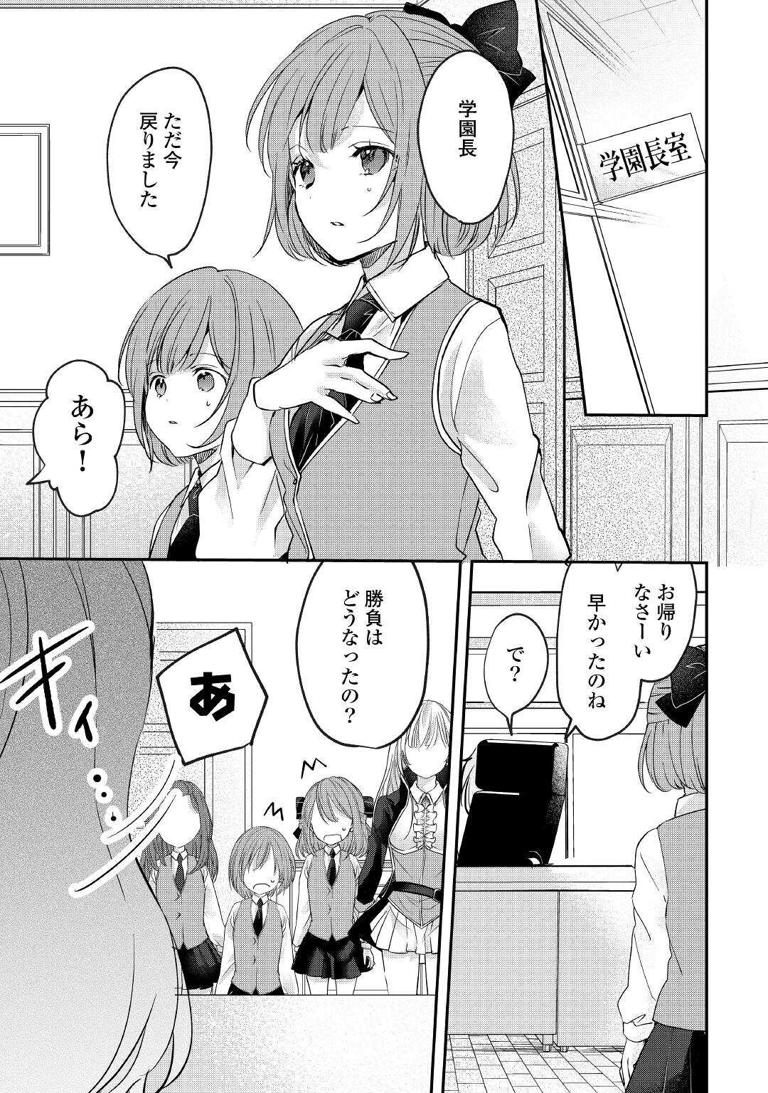 追い出されたら、何かと上手くいきまして 第9話 - Page 17