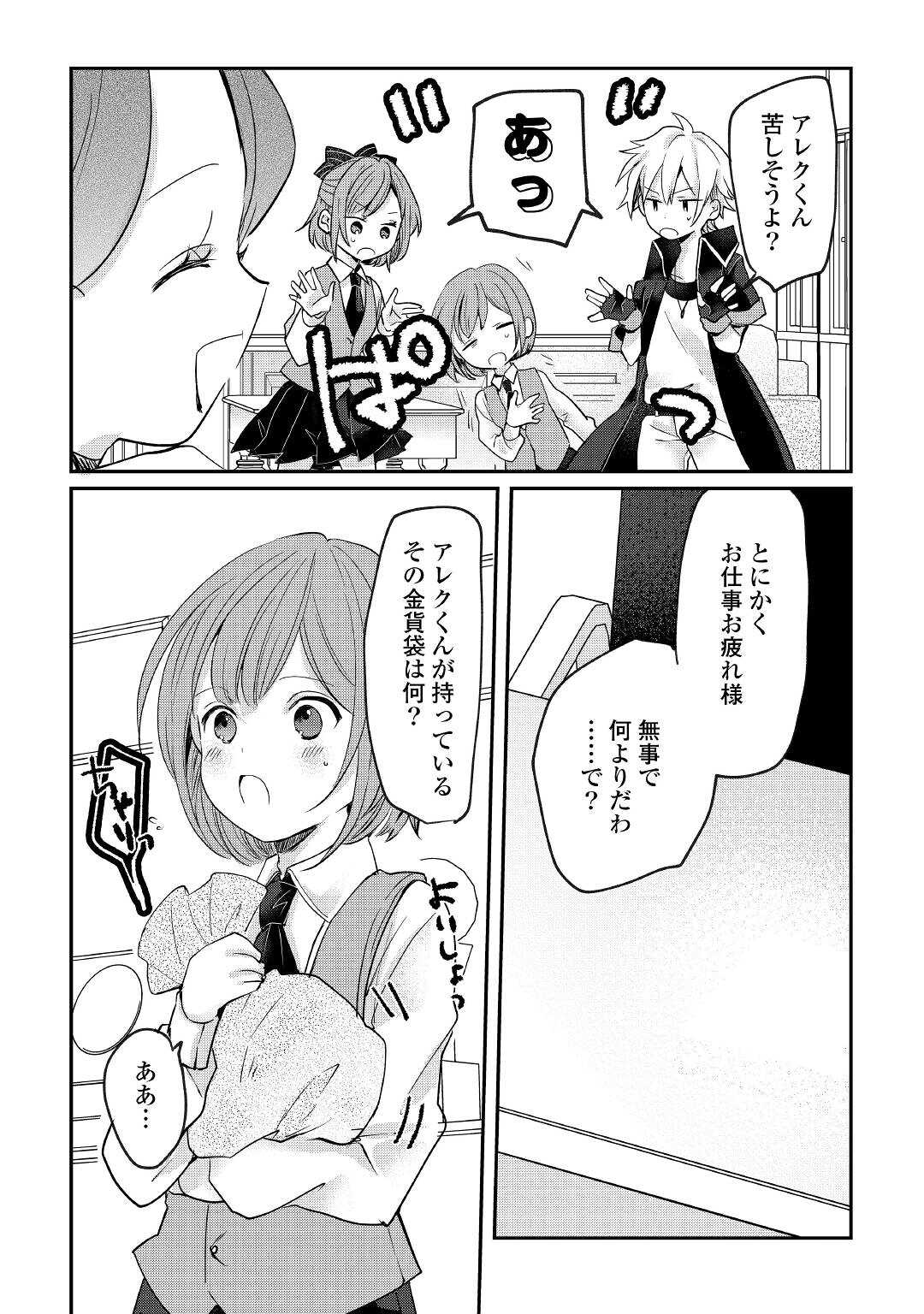 追い出されたら、何かと上手くいきまして 第9話 - Page 19