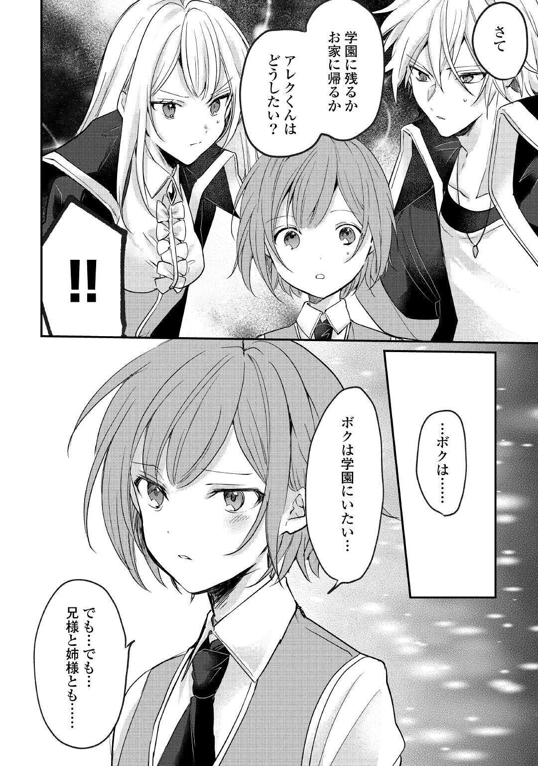 追い出されたら、何かと上手くいきまして 第9話 - Page 22