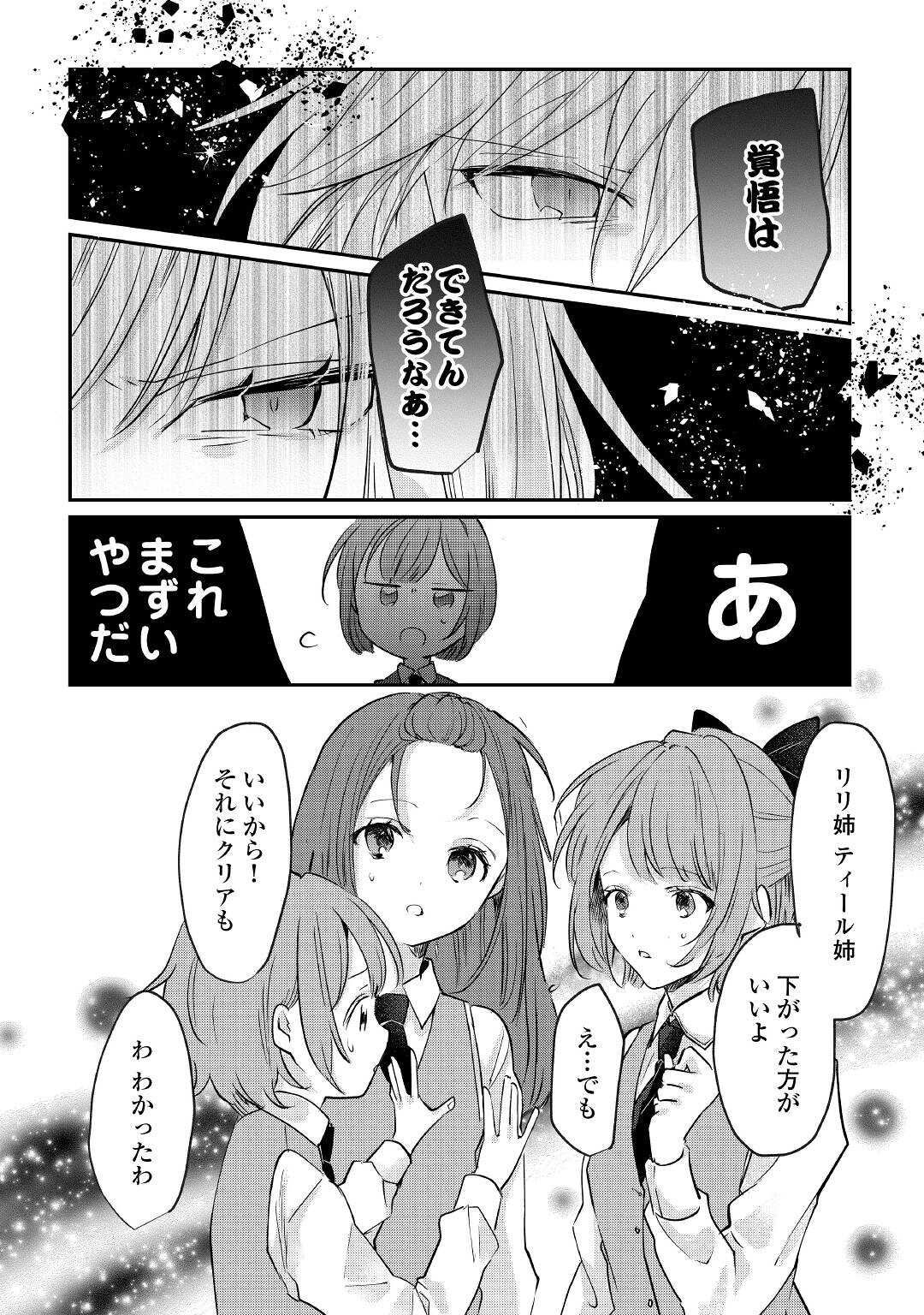 追い出されたら、何かと上手くいきまして 第9話 - Page 4