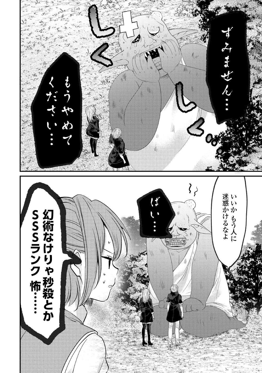 追い出されたら、何かと上手くいきまして 第9話 - Page 6