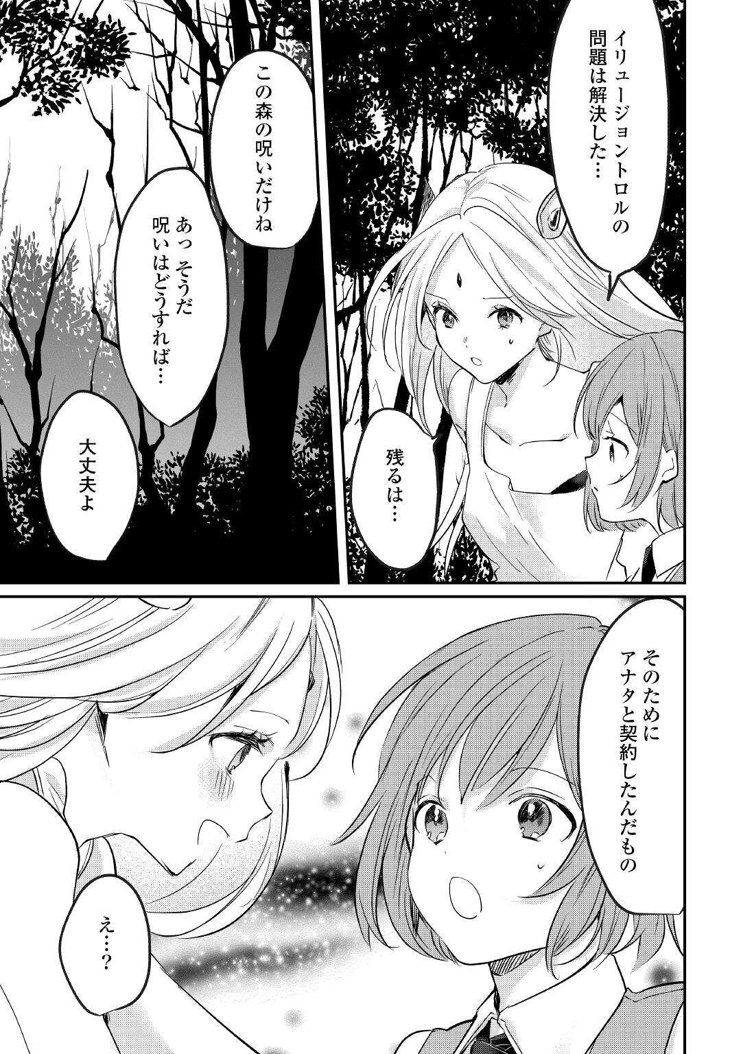 追い出されたら、何かと上手くいきまして 第9話 - Page 7