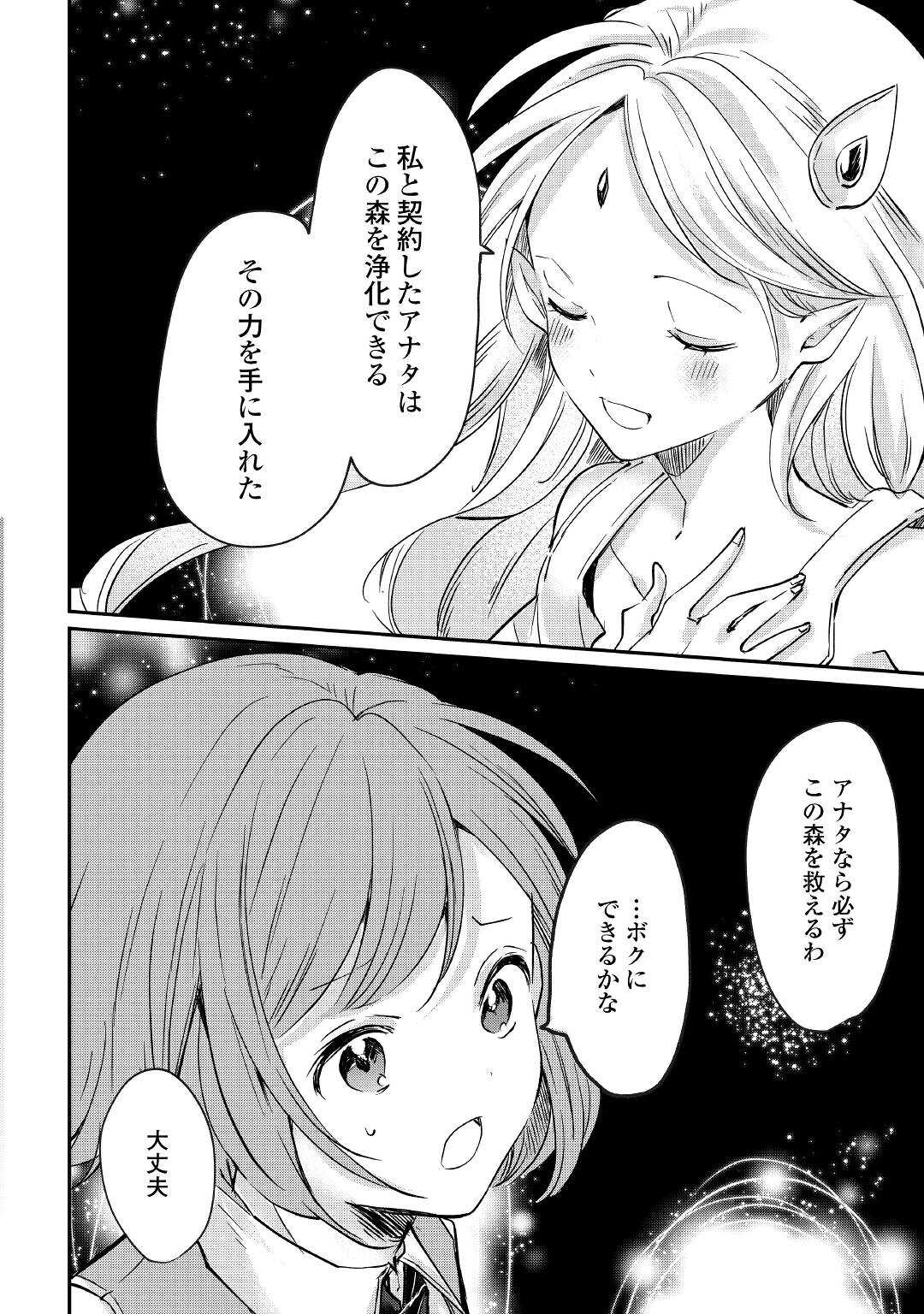 追い出されたら、何かと上手くいきまして 第9話 - Page 8