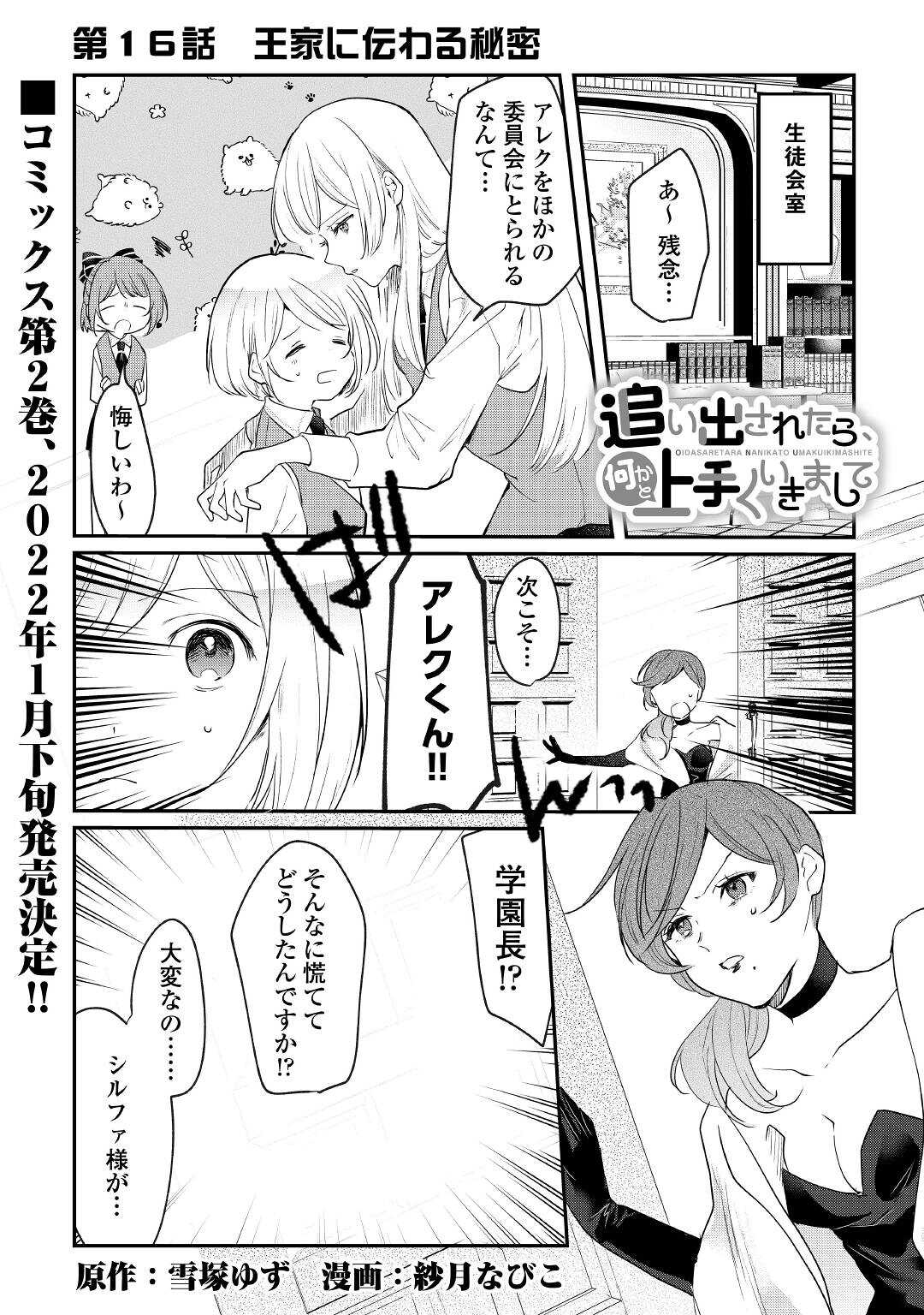 追い出されたら、何かと上手くいきまして 第16話 - Page 1