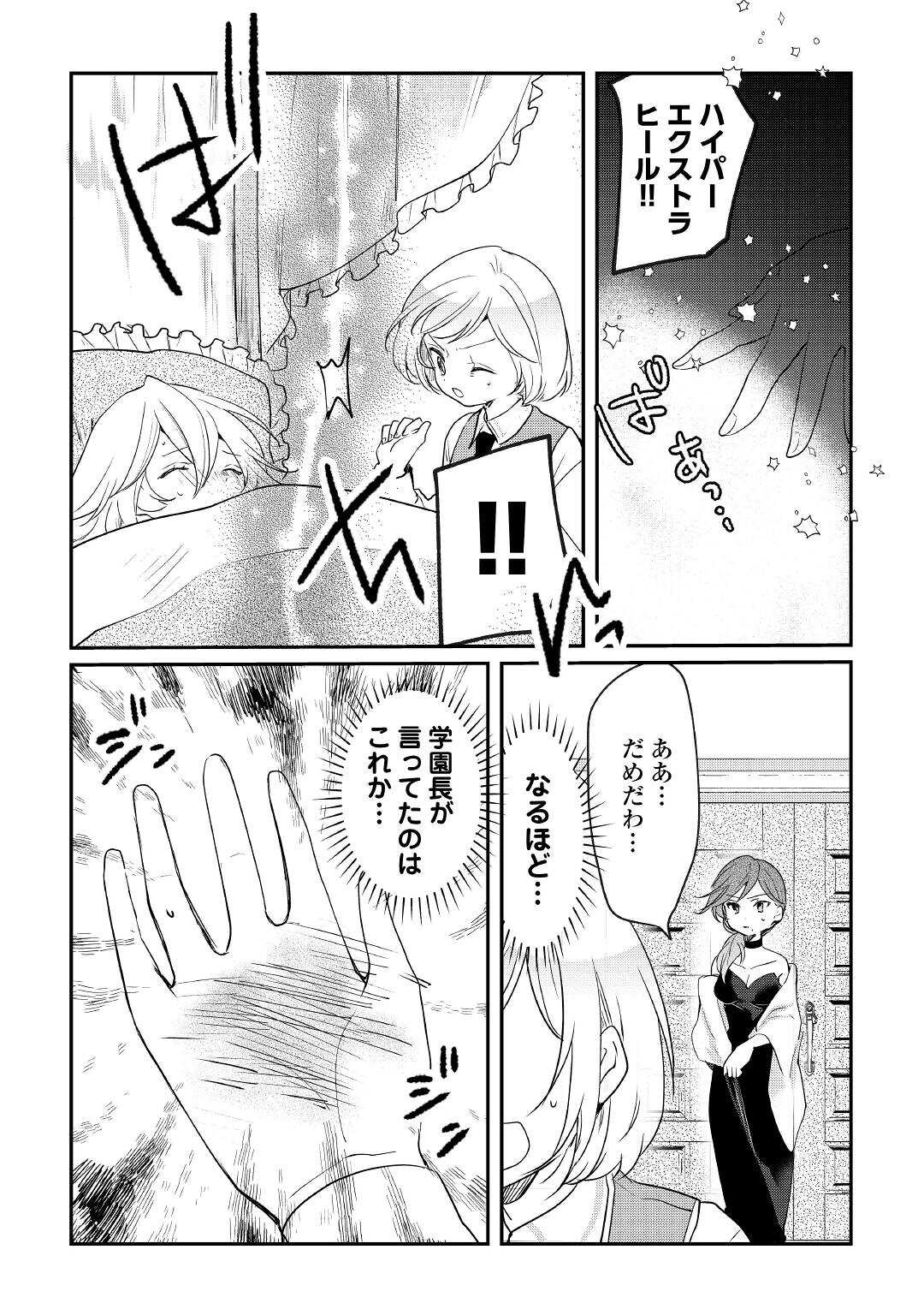 追い出されたら、何かと上手くいきまして 第16話 - Page 6