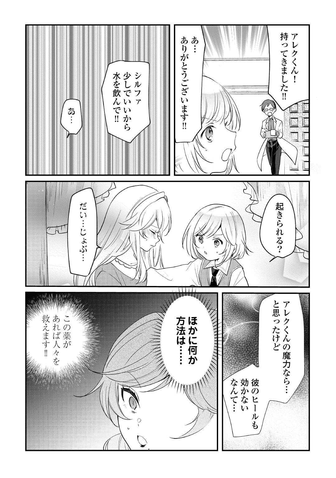 追い出されたら、何かと上手くいきまして 第16話 - Page 7