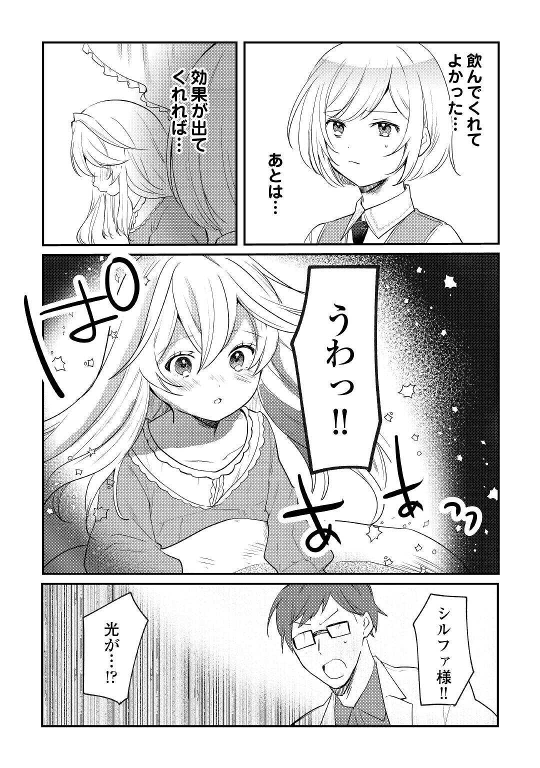 追い出されたら、何かと上手くいきまして 第16話 - Page 9