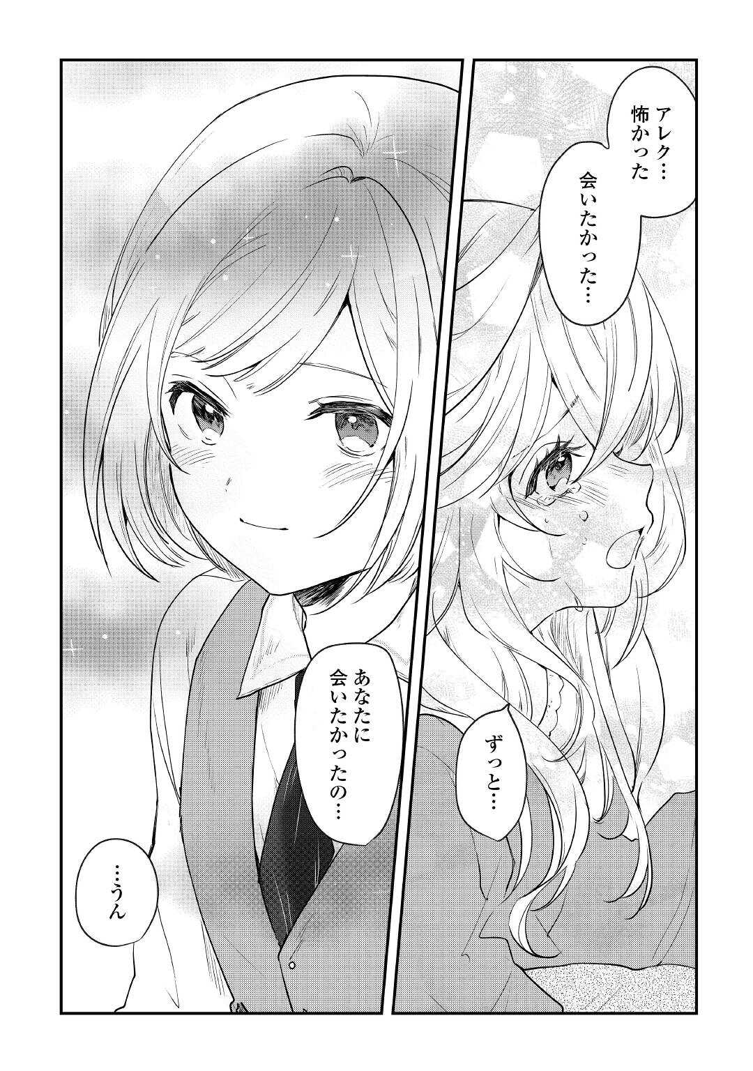 追い出されたら、何かと上手くいきまして 第16話 - Page 12