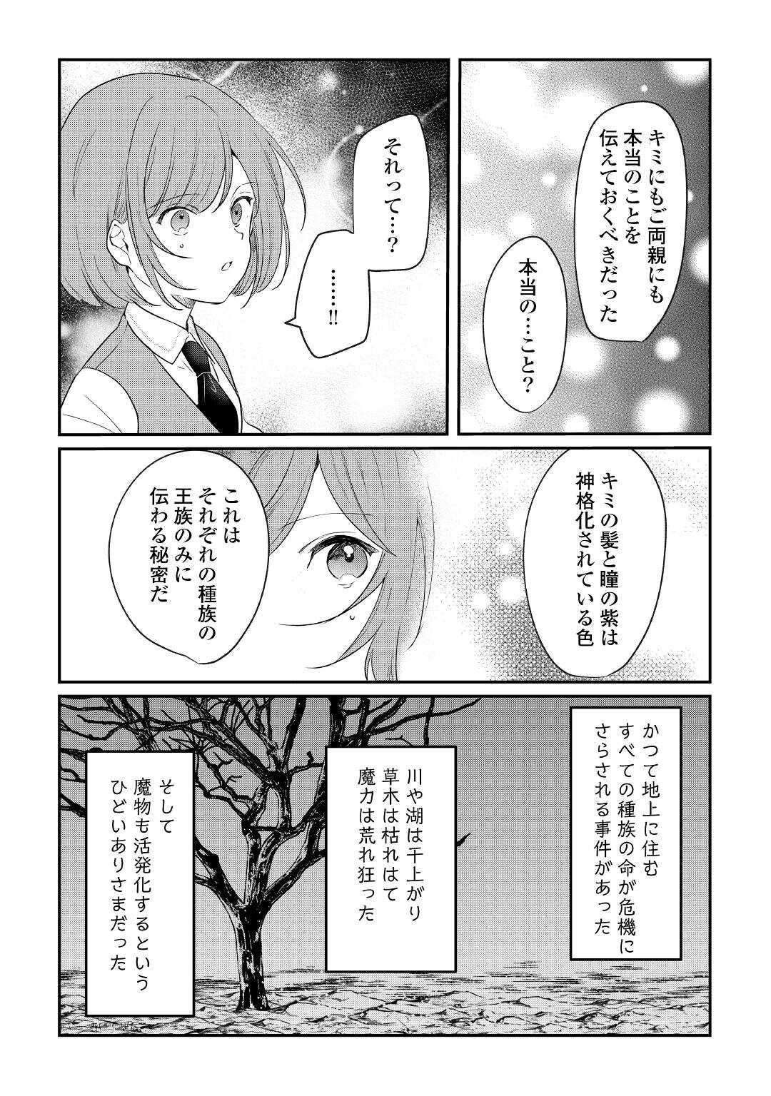 追い出されたら、何かと上手くいきまして 第16話 - Page 17