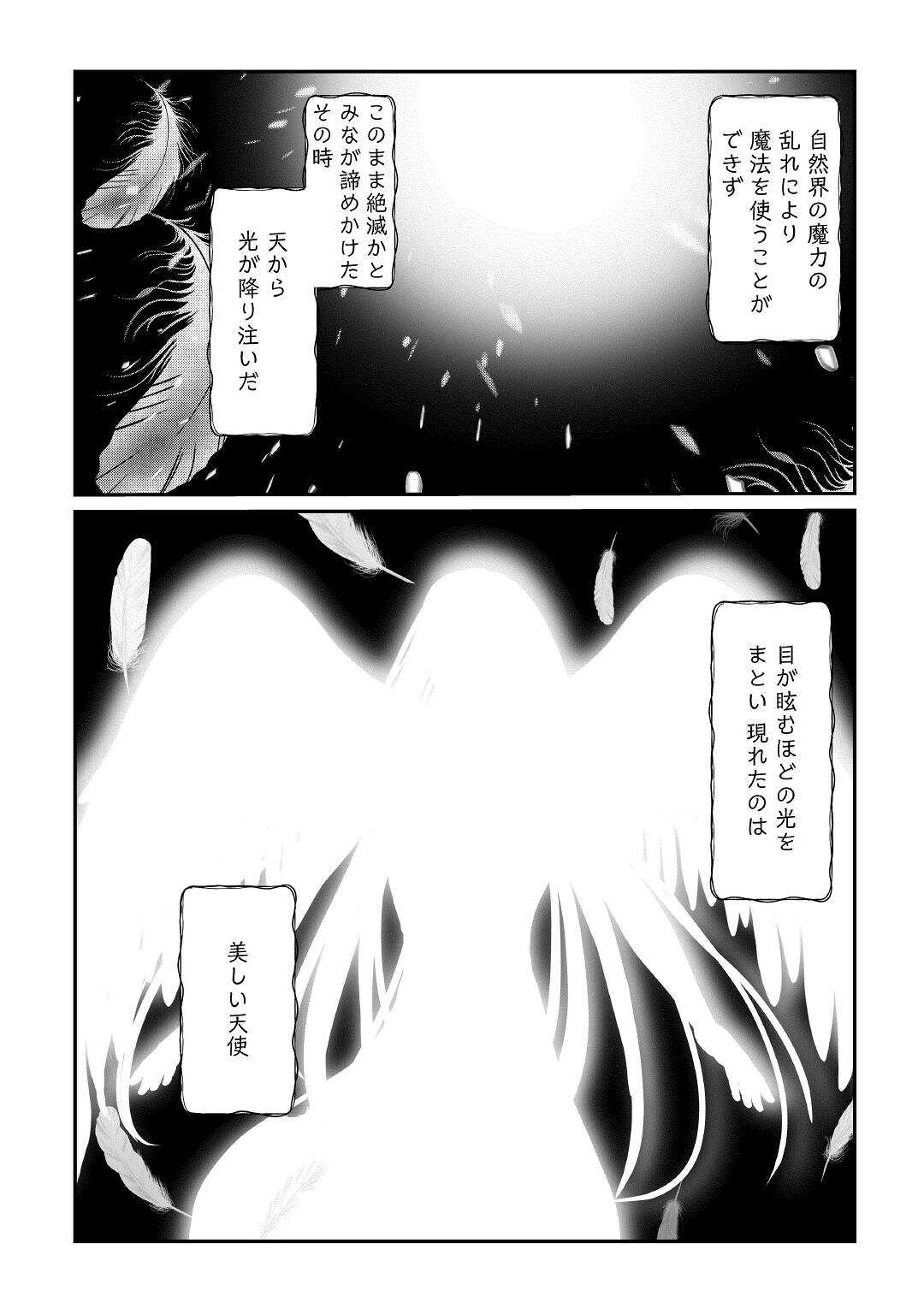 追い出されたら、何かと上手くいきまして 第16話 - Page 18