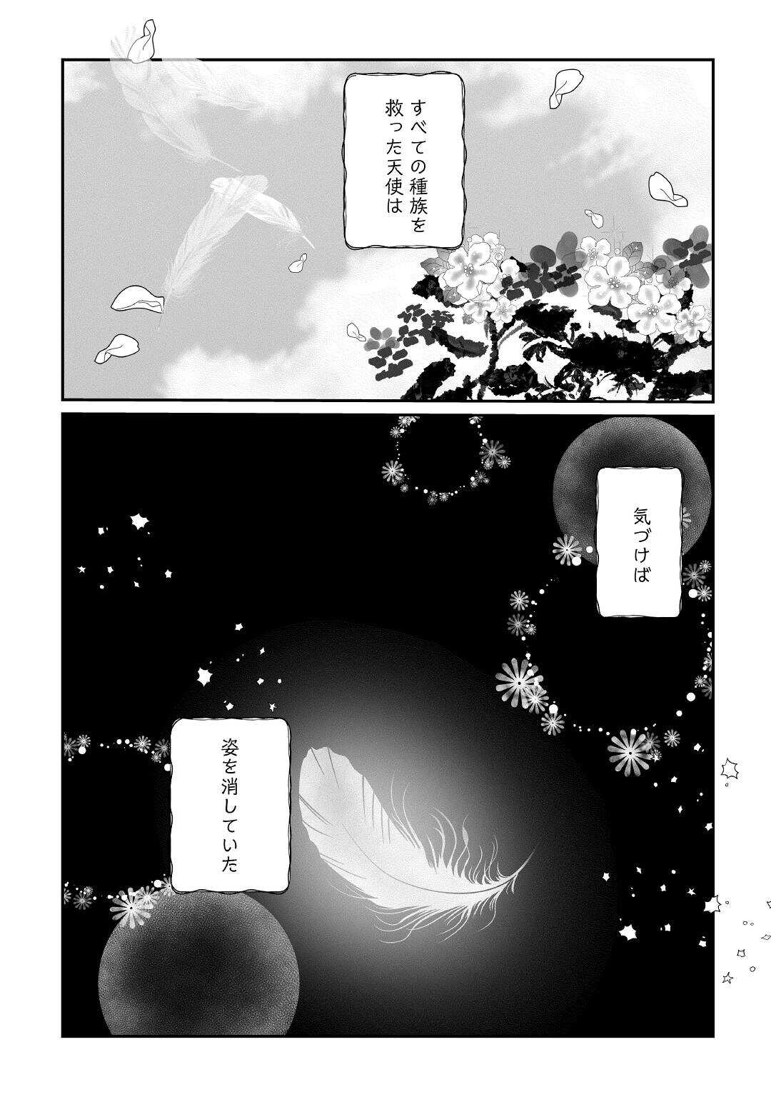 追い出されたら、何かと上手くいきまして 第16話 - Page 19