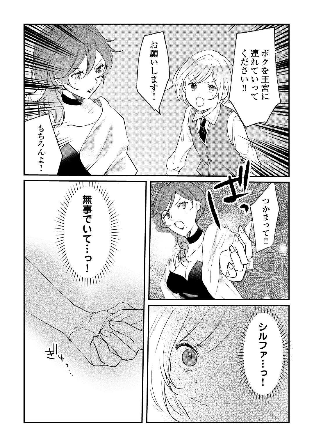 追い出されたら、何かと上手くいきまして 第16話 - Page 3