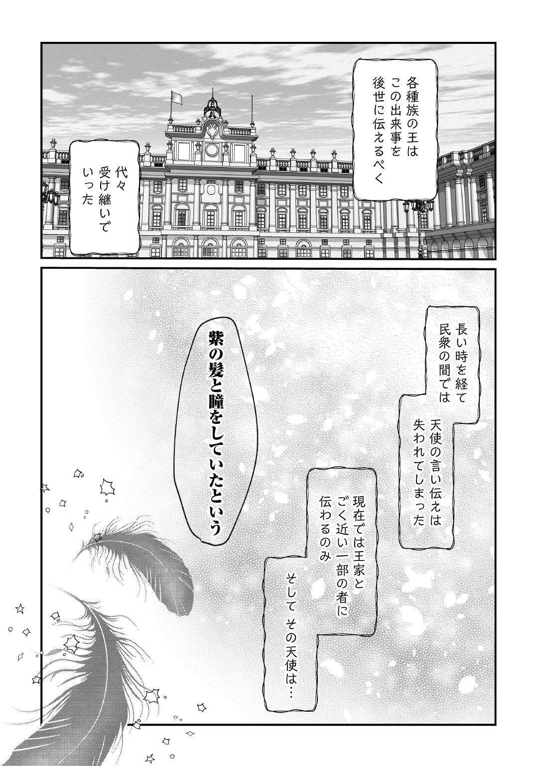 追い出されたら、何かと上手くいきまして 第16話 - Page 20