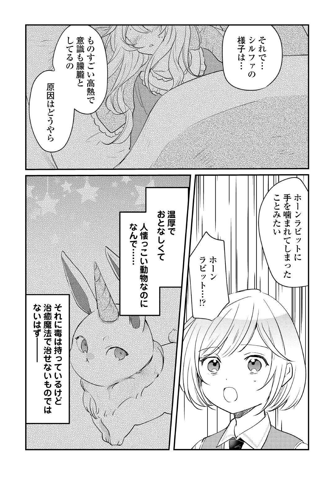 追い出されたら、何かと上手くいきまして 第16話 - Page 4