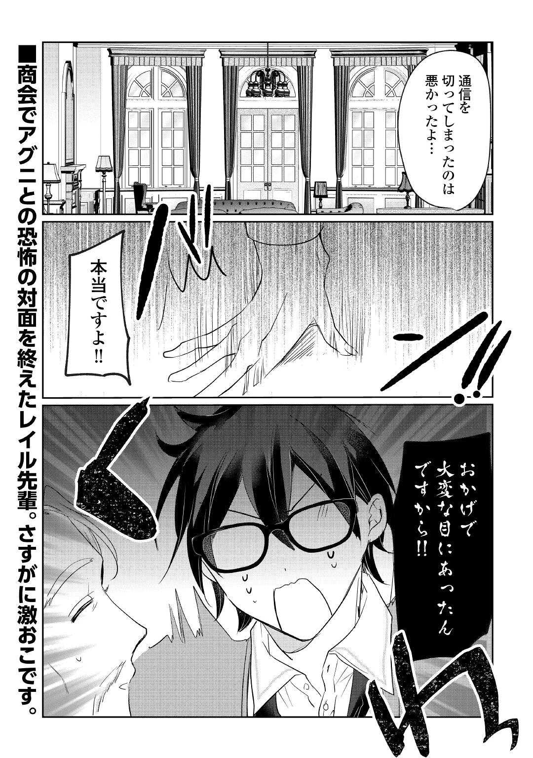 追い出されたら、何かと上手くいきまして 第20話 - Page 1