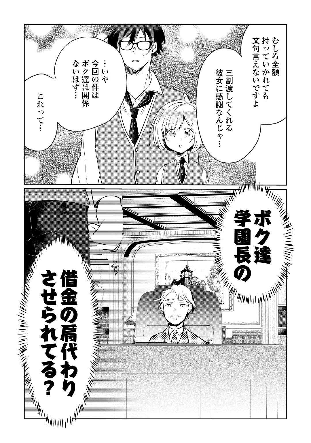 追い出されたら、何かと上手くいきまして 第20話 - Page 10