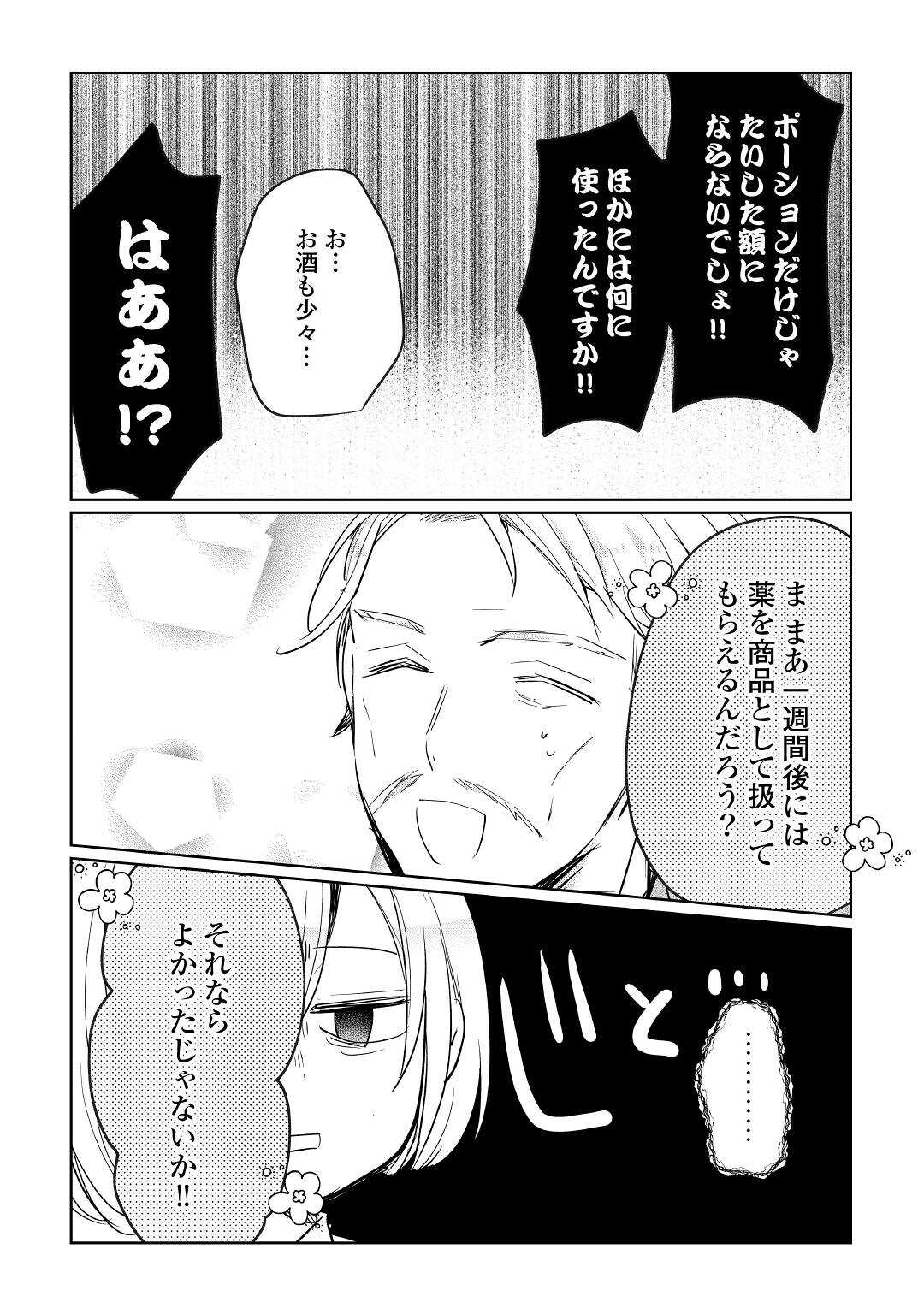 追い出されたら、何かと上手くいきまして 第20話 - Page 11