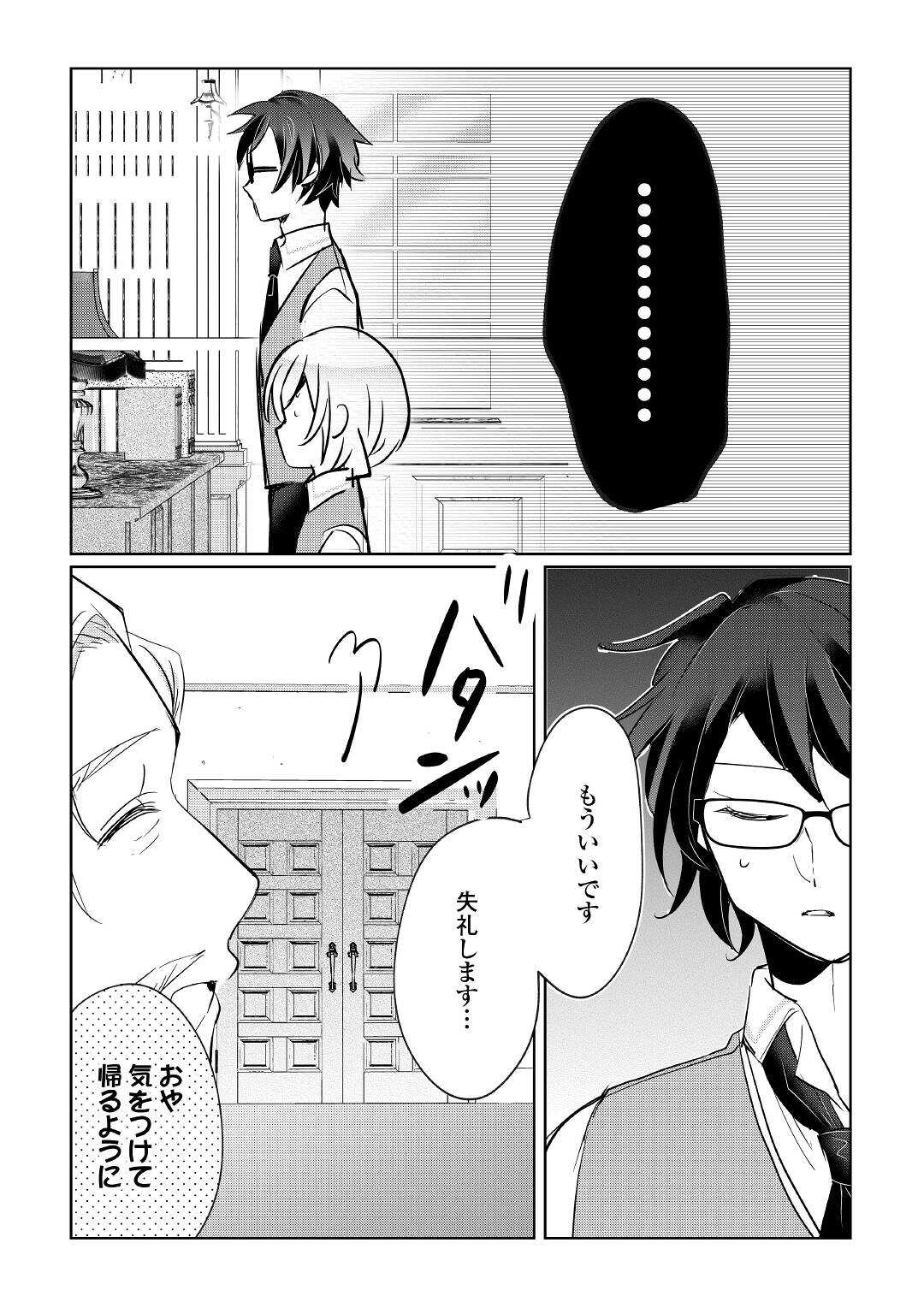 追い出されたら、何かと上手くいきまして 第20話 - Page 12