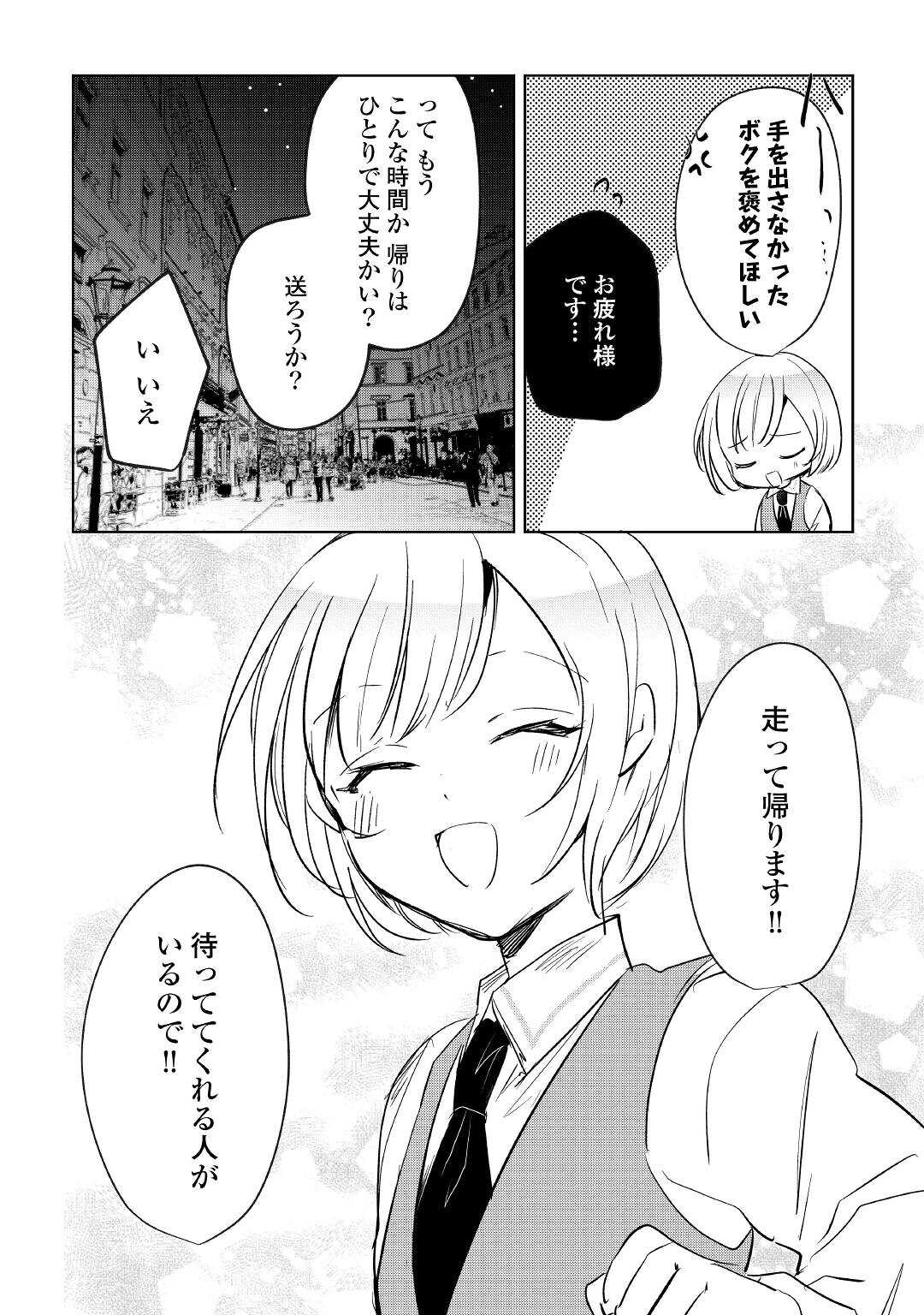 追い出されたら、何かと上手くいきまして 第20話 - Page 13