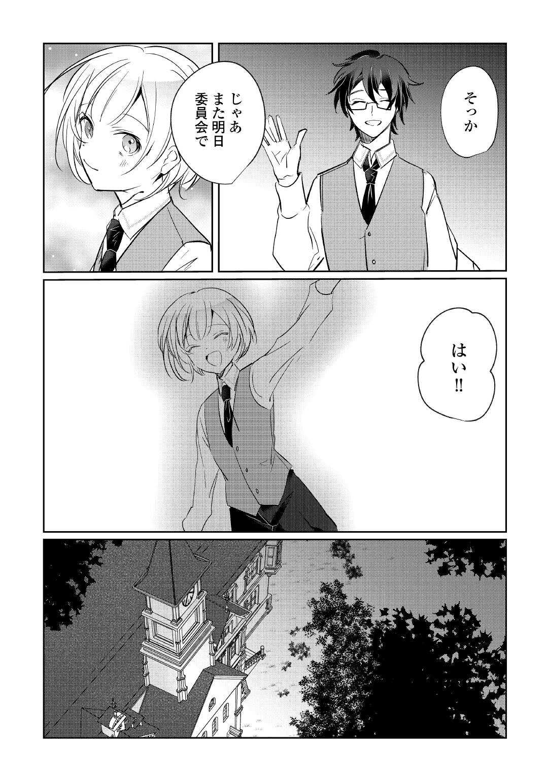 追い出されたら、何かと上手くいきまして 第20話 - Page 14