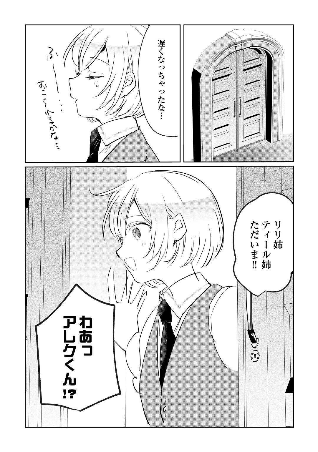 追い出されたら、何かと上手くいきまして 第20話 - Page 15