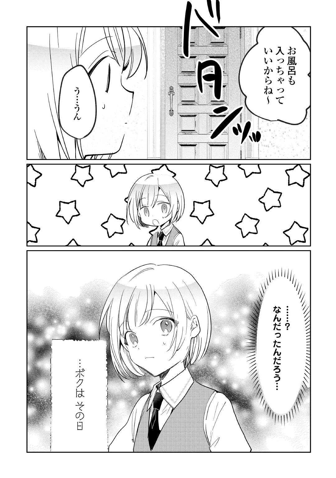 追い出されたら、何かと上手くいきまして 第20話 - Page 17