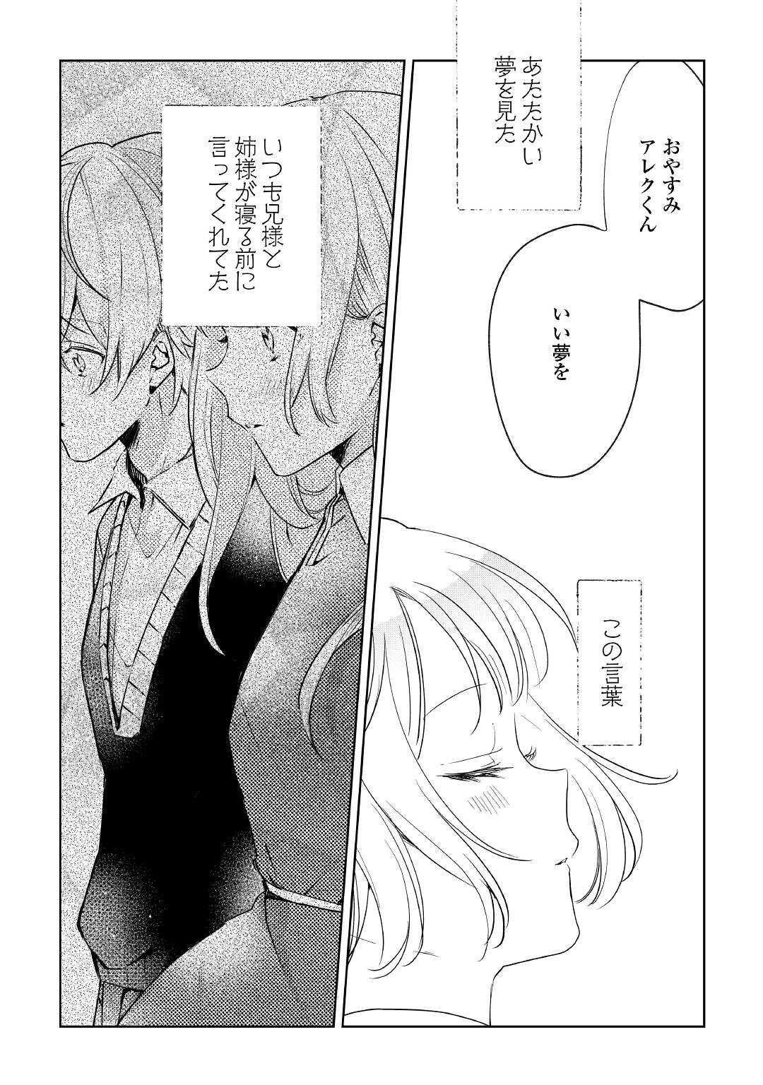 追い出されたら、何かと上手くいきまして 第20話 - Page 18