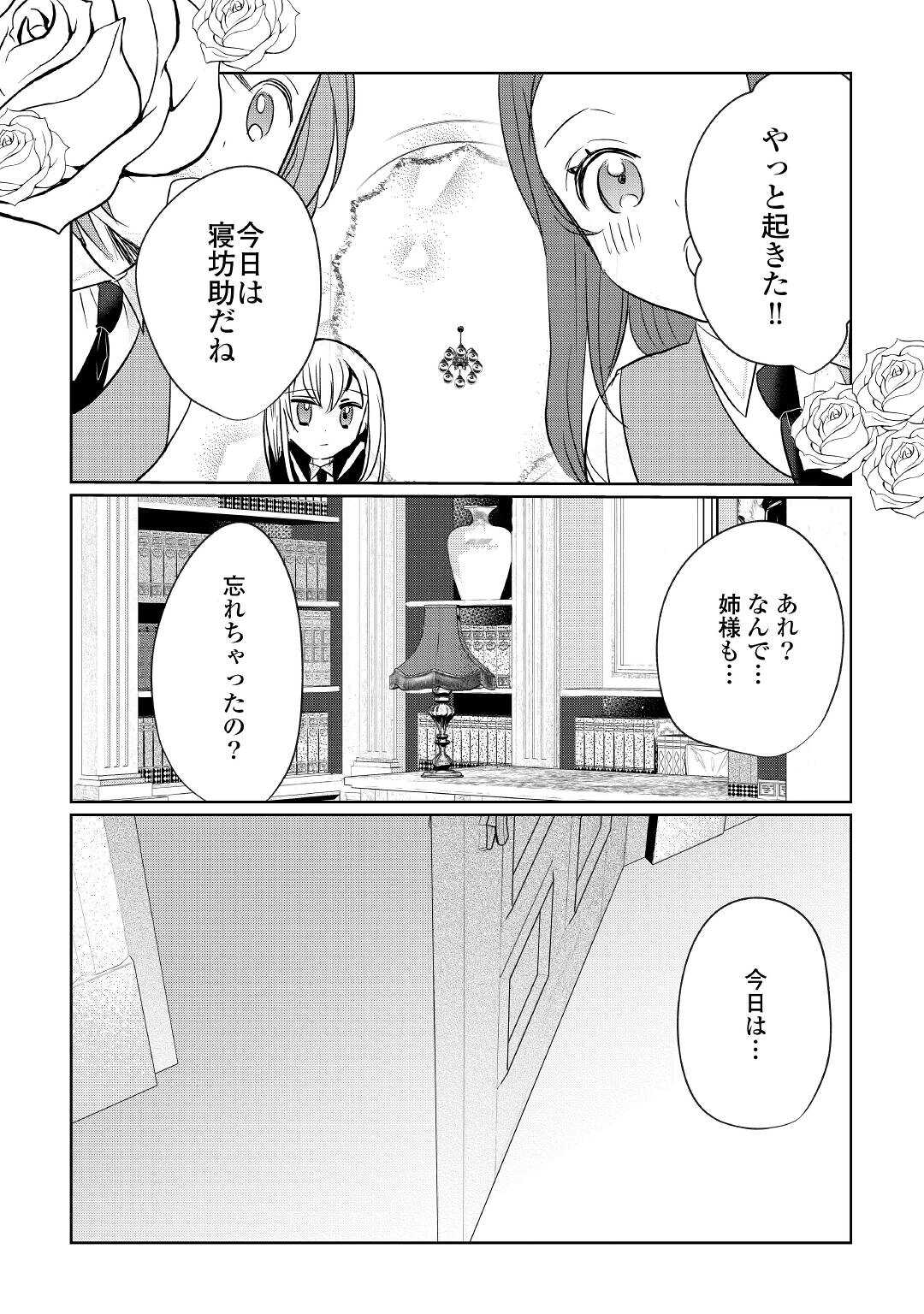 追い出されたら、何かと上手くいきまして 第20話 - Page 23