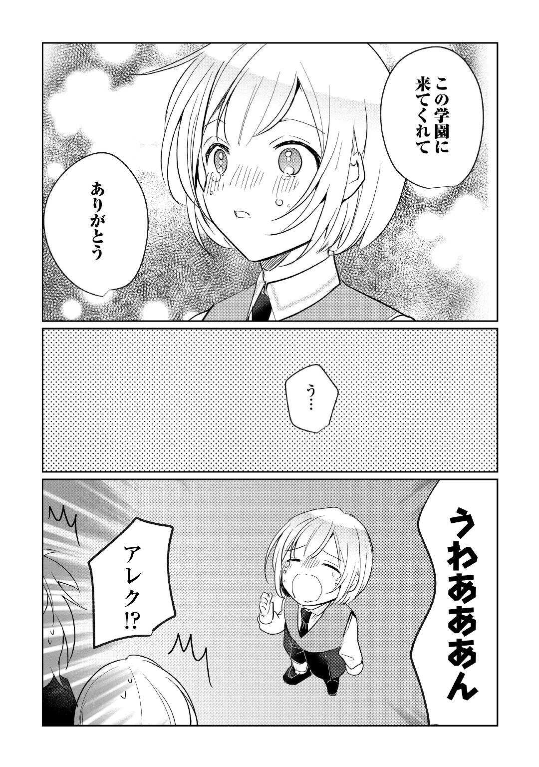 追い出されたら、何かと上手くいきまして 第20話 - Page 28