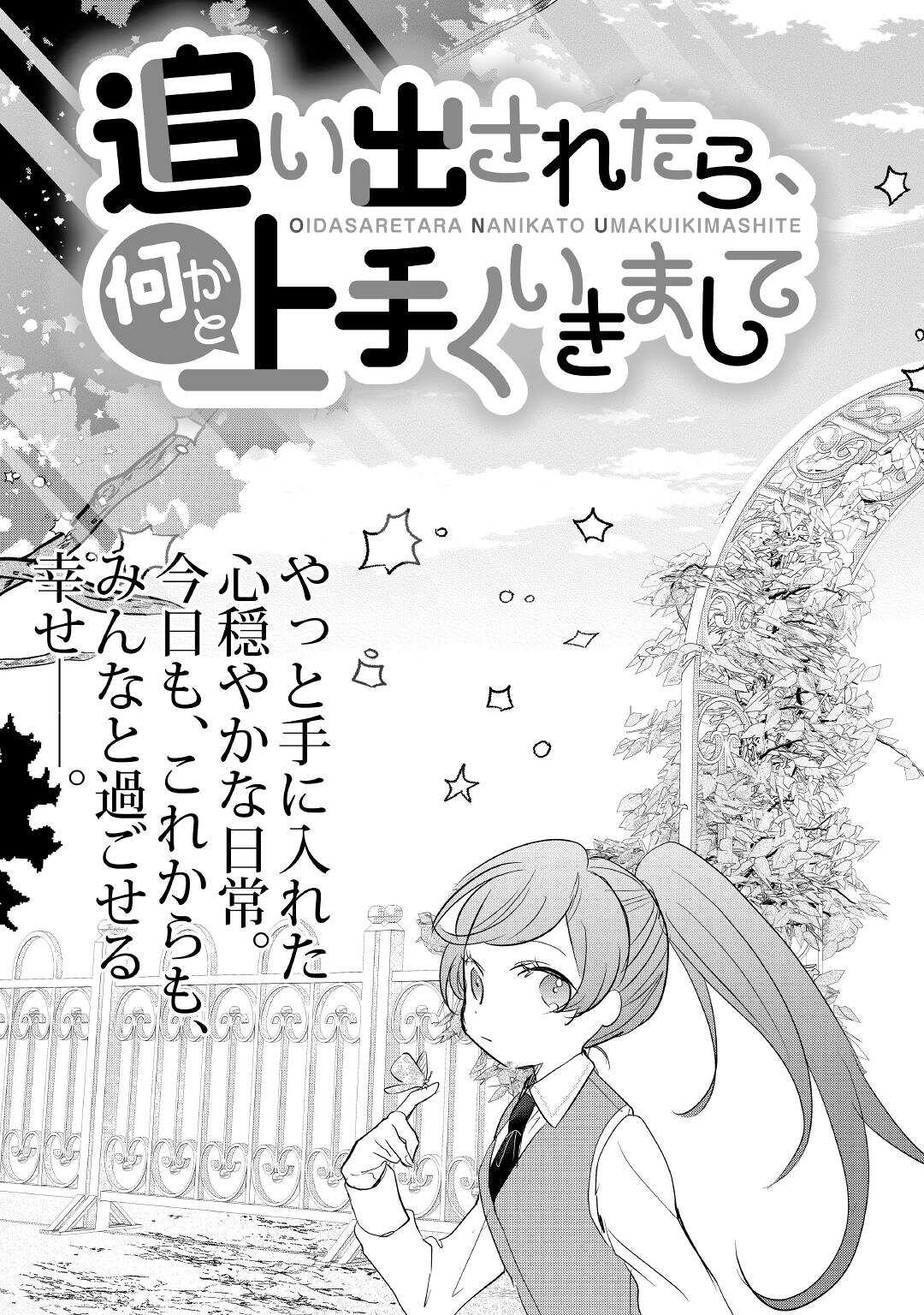 追い出されたら、何かと上手くいきまして 第20話 - Page 3