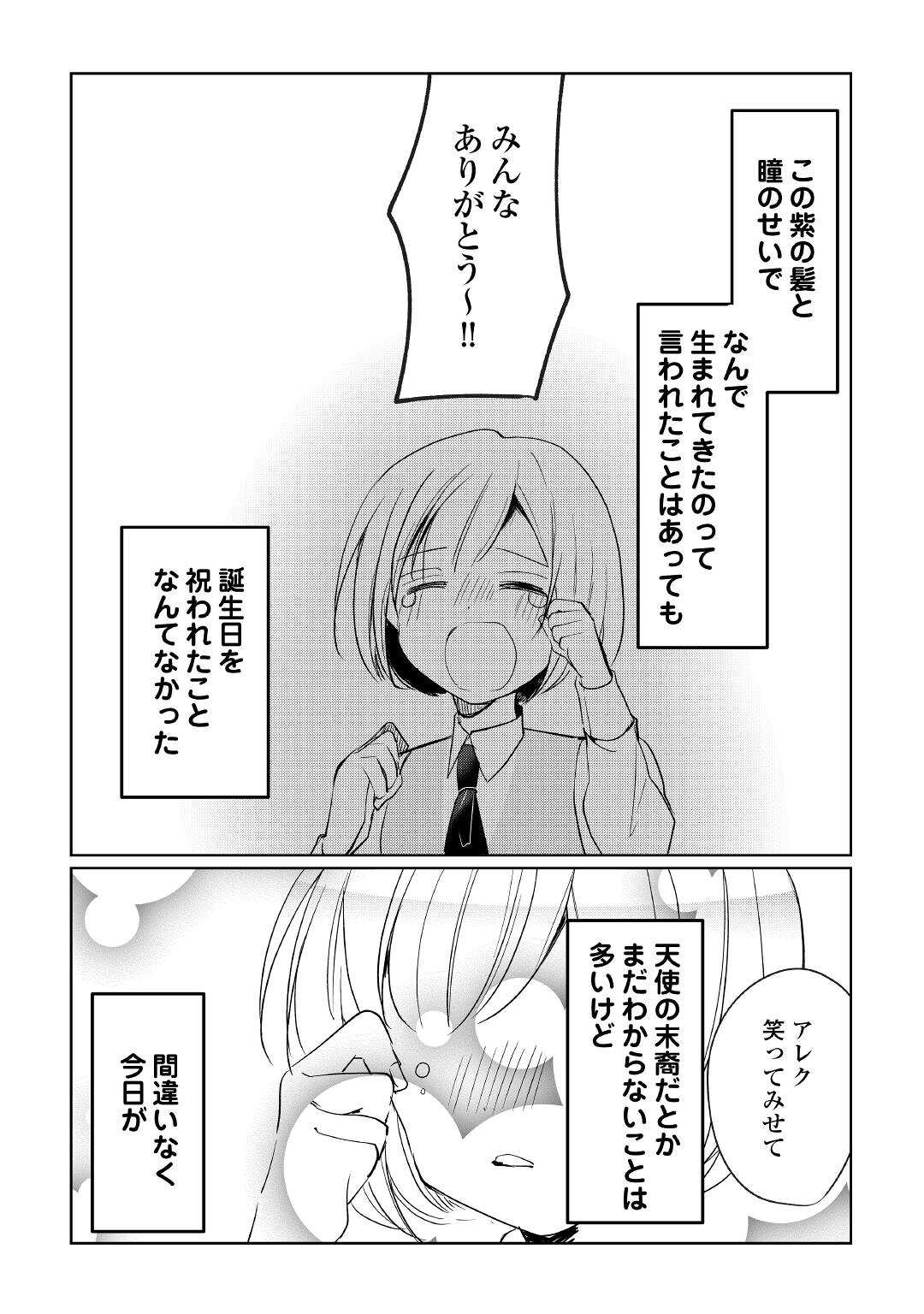 追い出されたら、何かと上手くいきまして 第20話 - Page 29