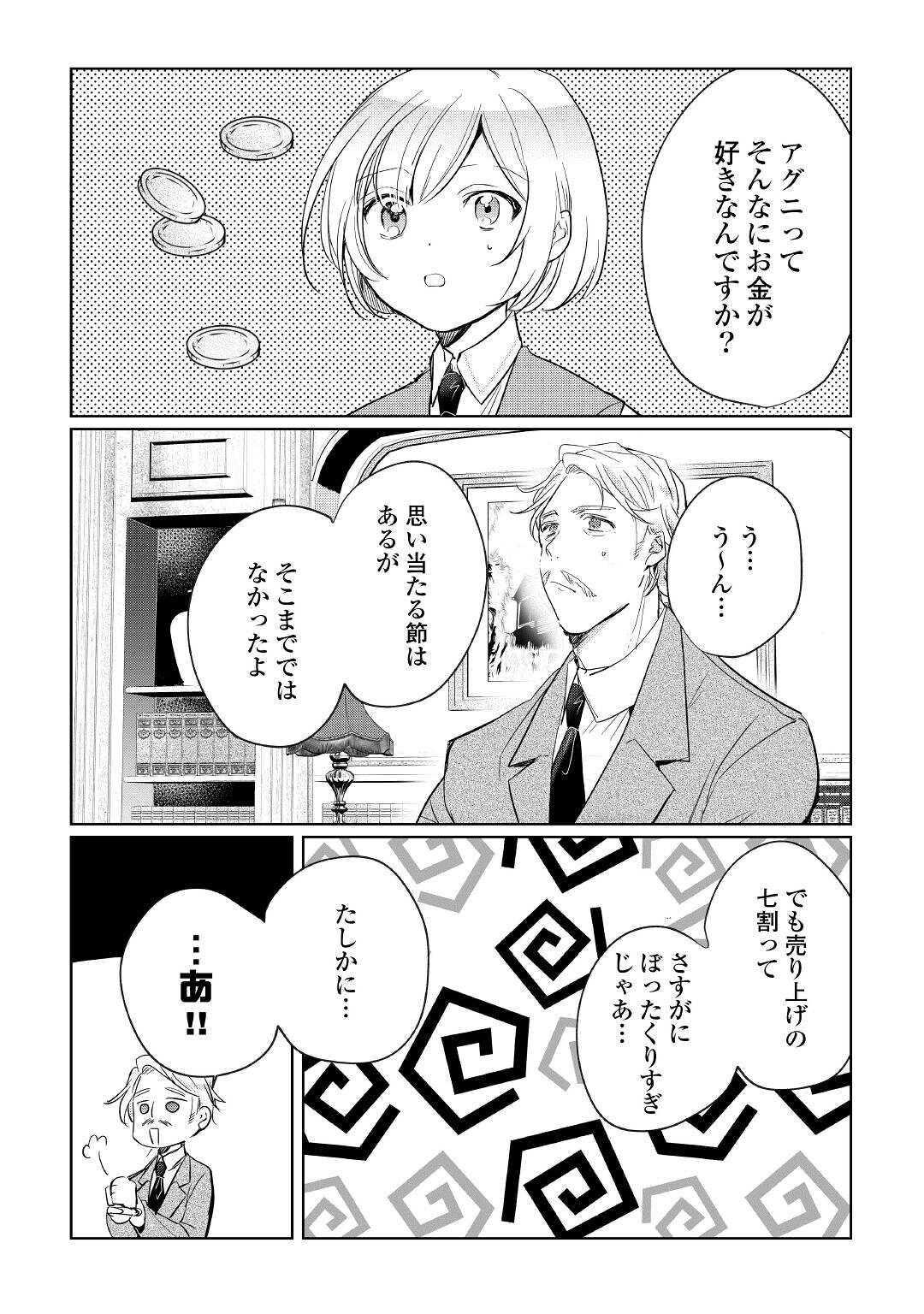 追い出されたら、何かと上手くいきまして 第20話 - Page 5