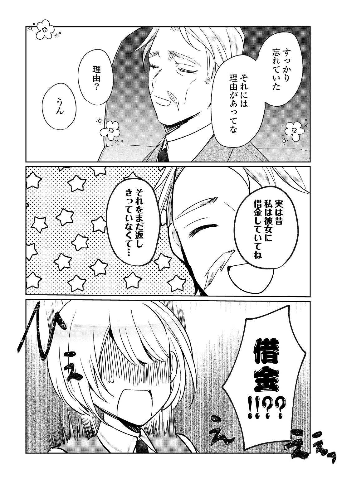 追い出されたら、何かと上手くいきまして 第20話 - Page 6