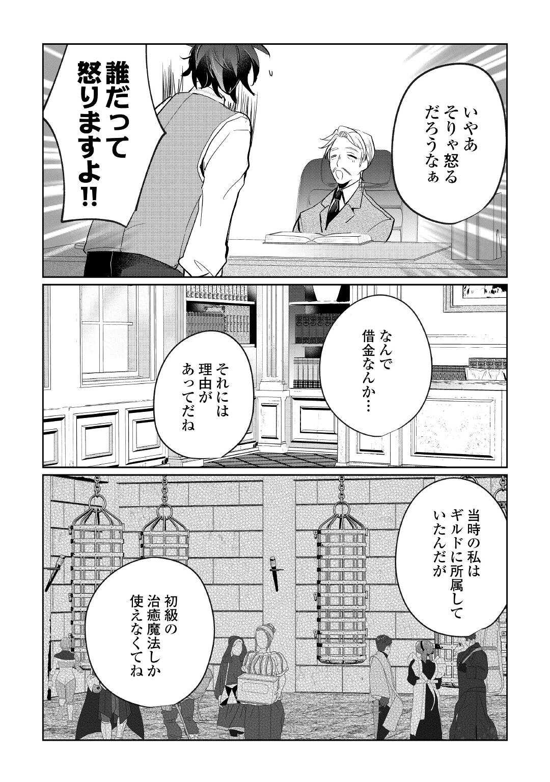 追い出されたら、何かと上手くいきまして 第20話 - Page 7