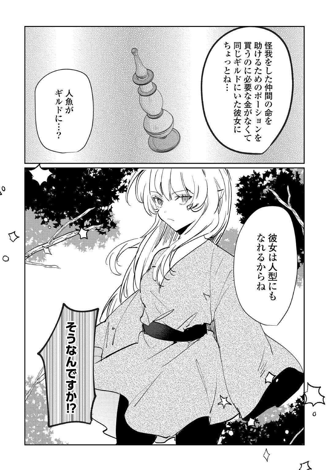 追い出されたら、何かと上手くいきまして 第20話 - Page 8