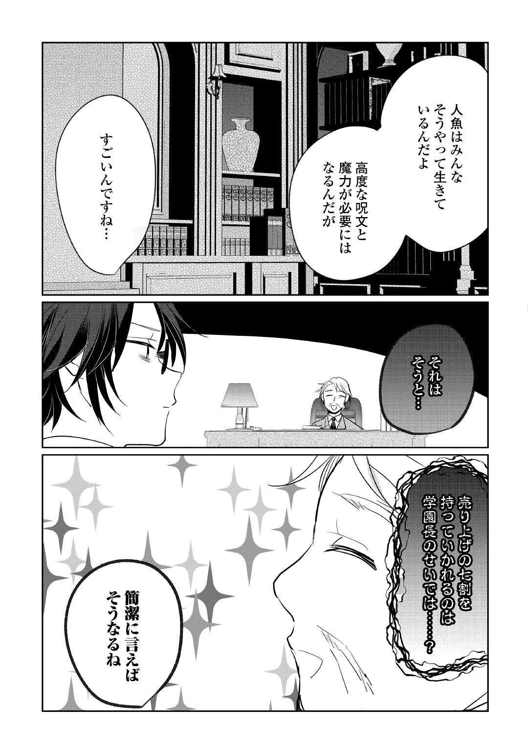 追い出されたら、何かと上手くいきまして 第20話 - Page 9