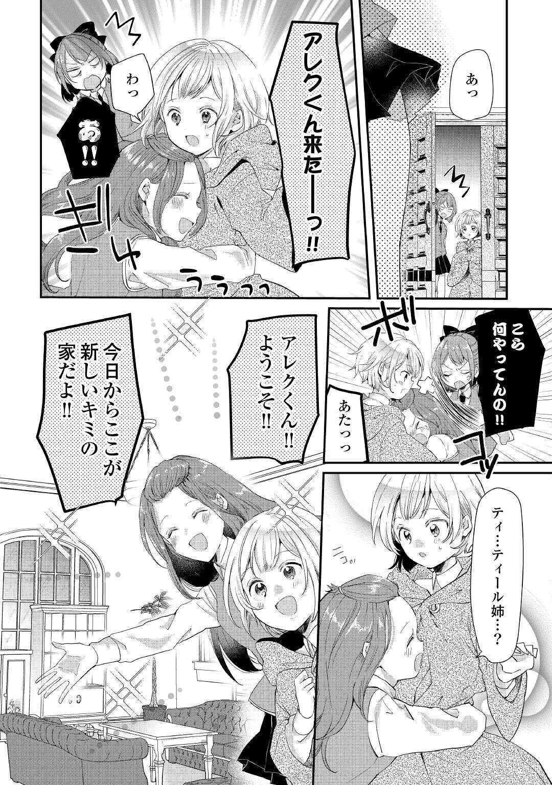 追い出されたら、何かと上手くいきまして 第3話 - Page 10