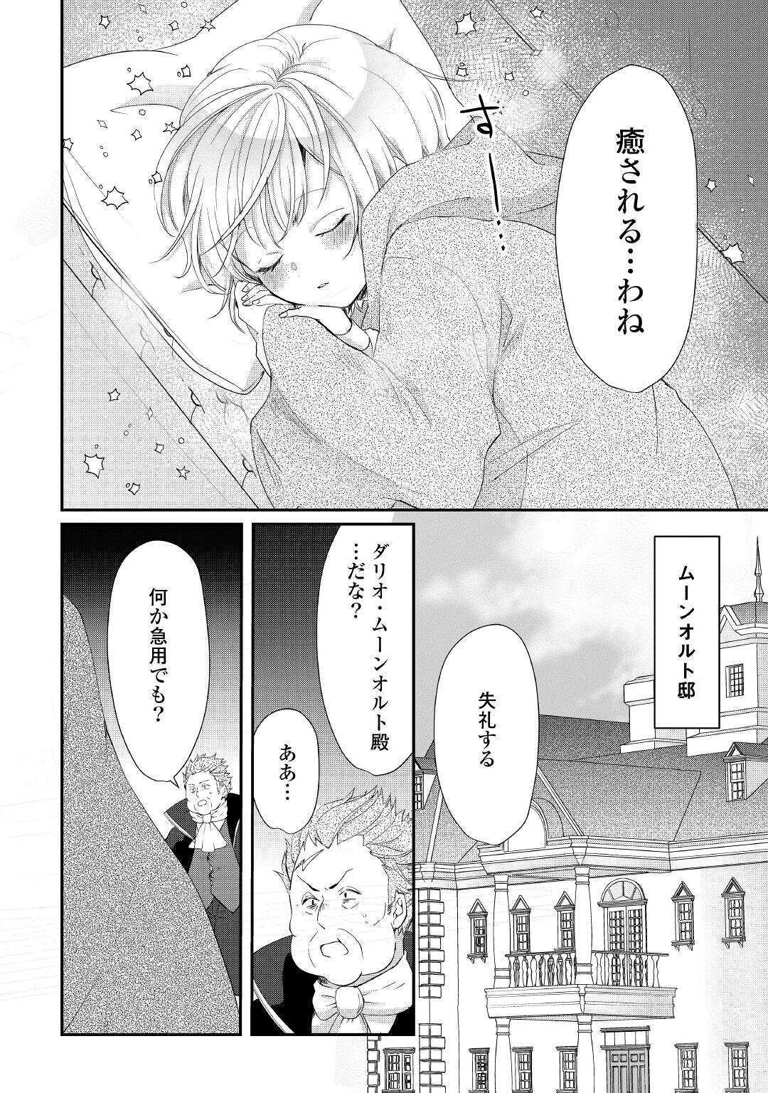 追い出されたら、何かと上手くいきまして 第3話 - Page 12