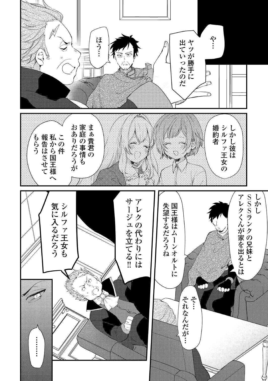 追い出されたら、何かと上手くいきまして 第3話 - Page 16