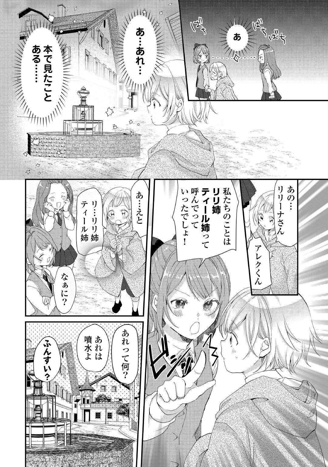 追い出されたら、何かと上手くいきまして 第3話 - Page 2